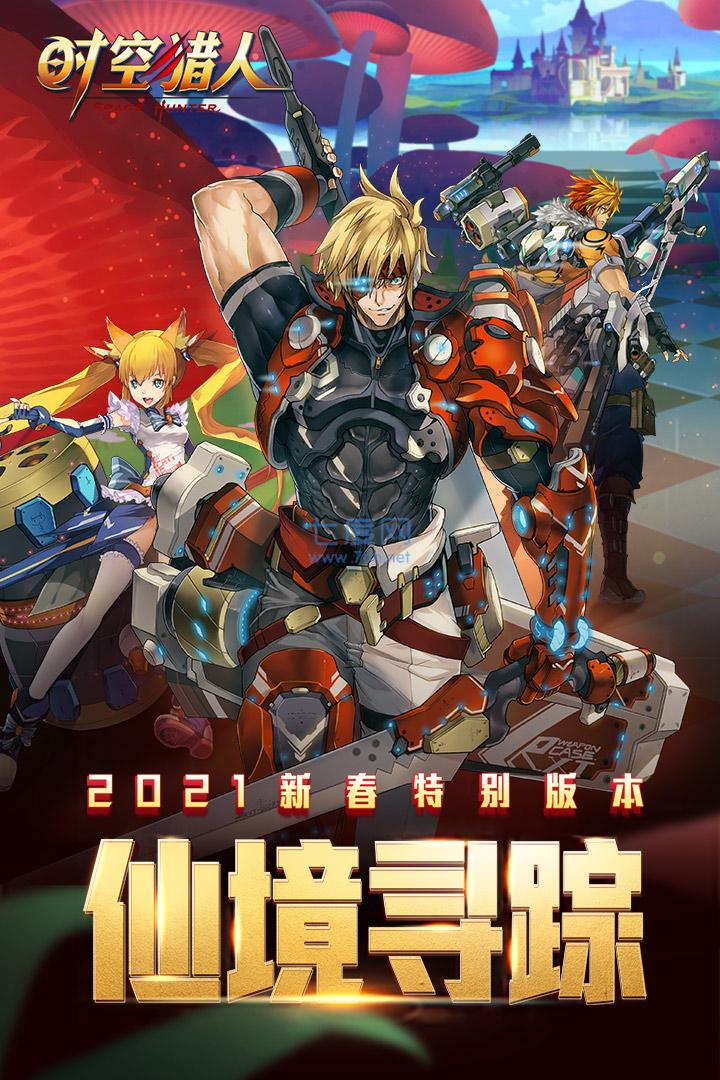 时空猎人银汉版官网版 v5.1.783