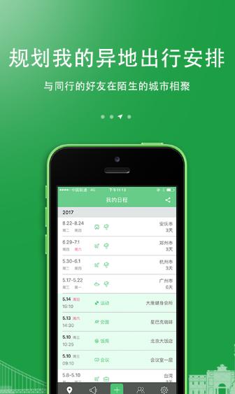 碰碰日程 2020-08-26 17:39