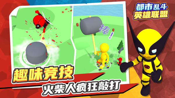 都市乱斗英雄联盟游戏安卓官方版  v3.0.3