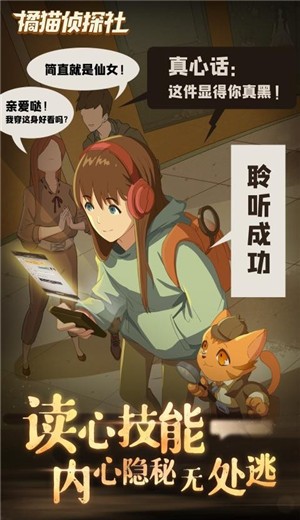 橘猫侦探社手游 v0.1