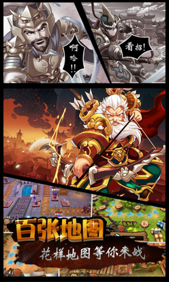 碉堡三国 果盘版 v3.0.5