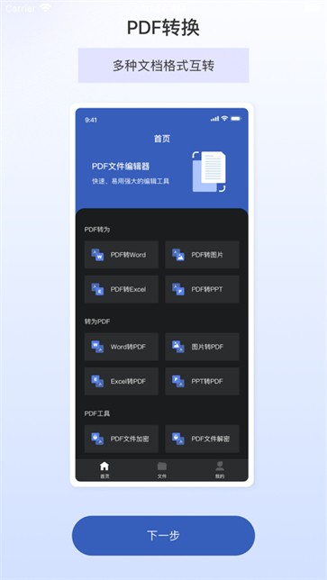 PDF转换器  v2.3