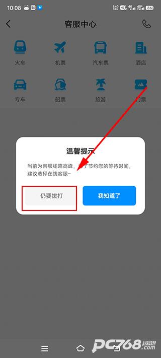 智行火车票最新版
