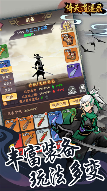 倚天逍遥录  v1.0