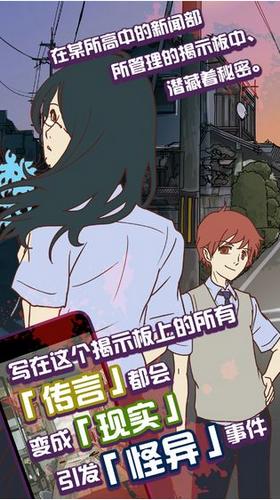 怪异揭示板与七重传言.png 怪异揭示板与七重传言.png