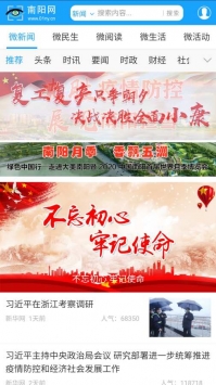 南阳网 v3.0.5
