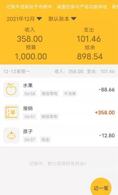 记账牛 v1.0.1.1