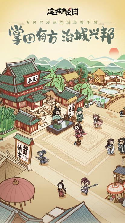 这城有良田正版  v168.000