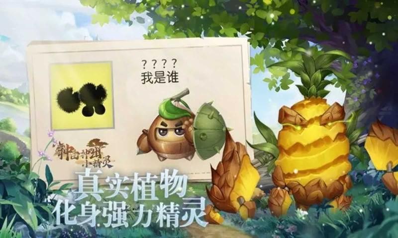 种田种出小精灵 需要支持安卓系统5.2以上