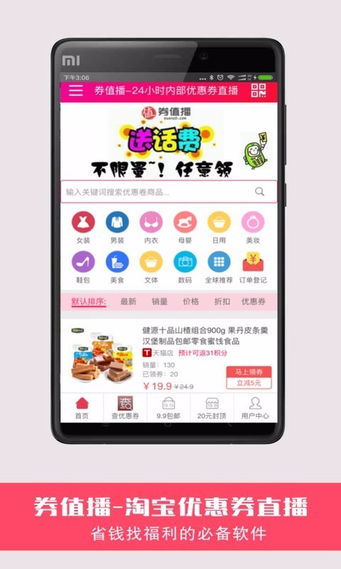 淘宝搜券助手截图2
