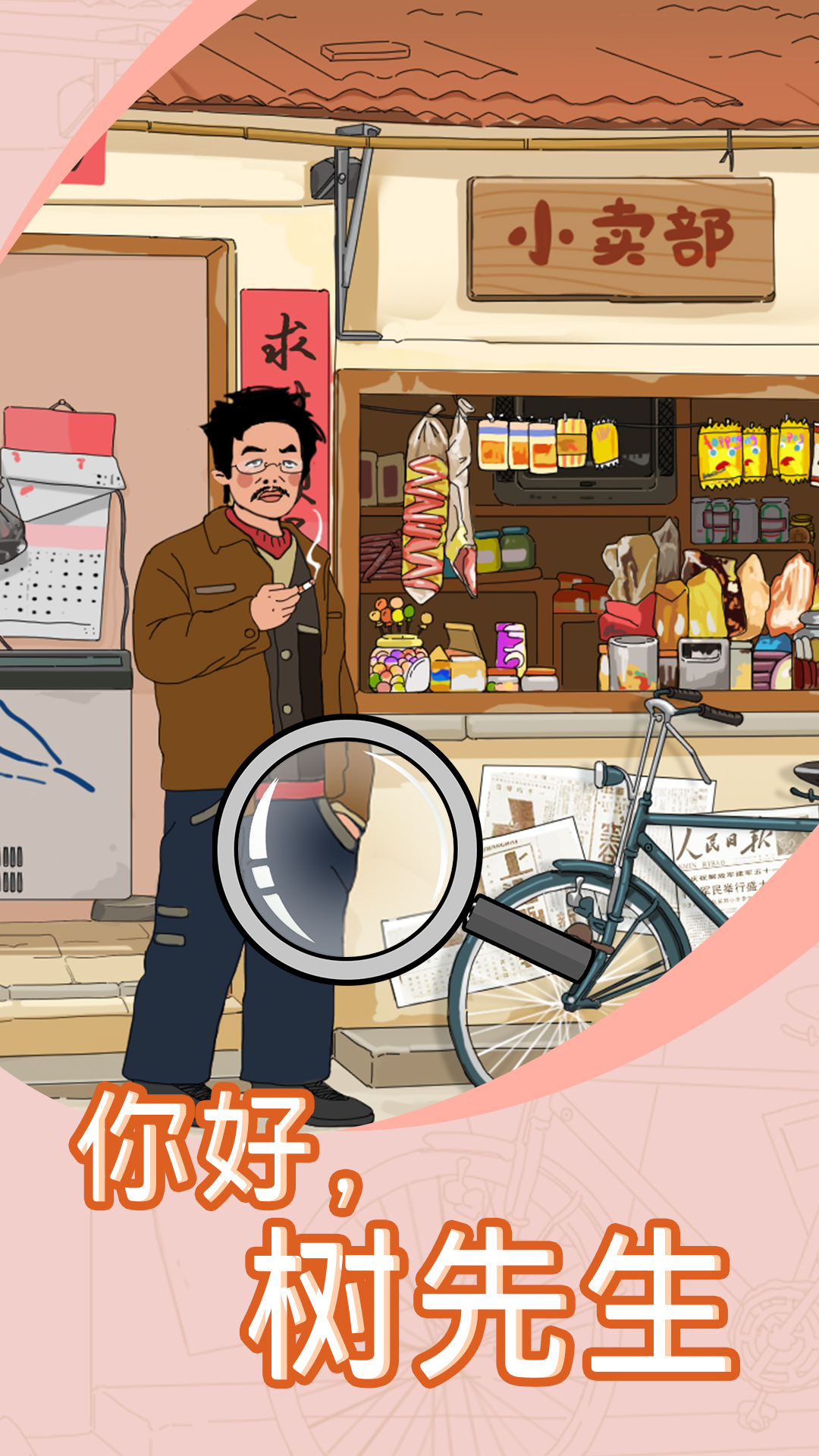 找茬我贼6 v1.0.0