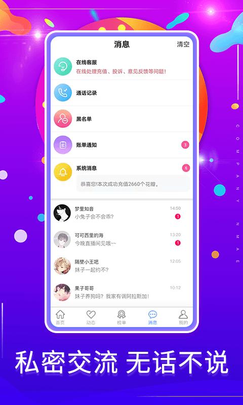 勿忘我聊天交友.png