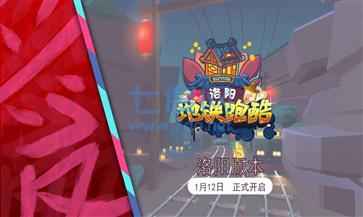 地铁跑酷洛阳版国际服