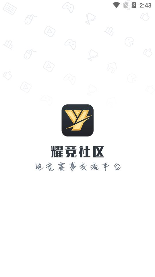 耀竞社区  v1.0.0