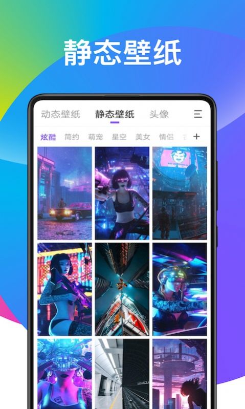 子甘天天动态壁纸 v1.0.0