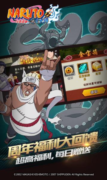 火影忍者忍者大师正版 v2.6.0