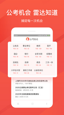 公考雷达最新版 v5.3.1.0