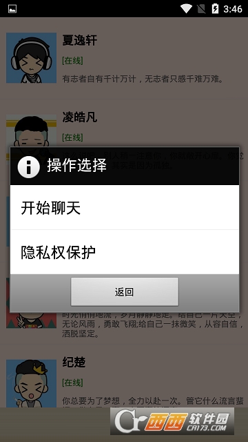 男友陪伴聊天