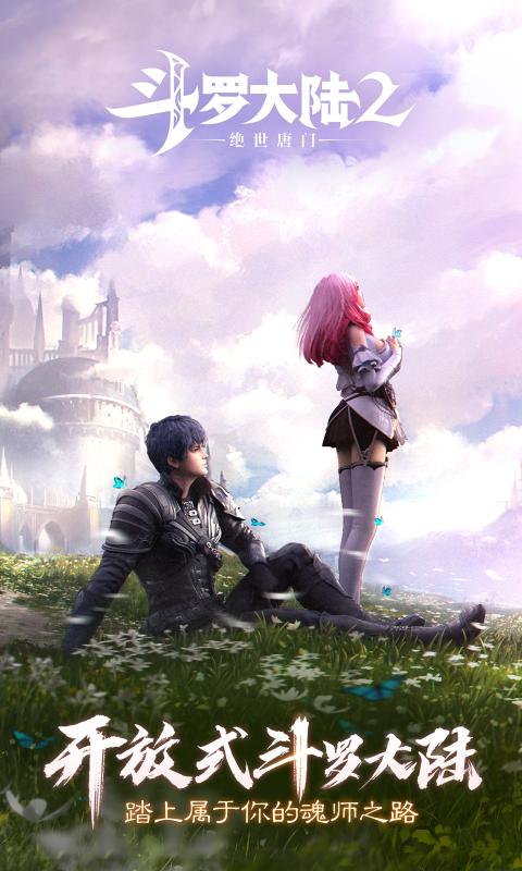 斗罗大陆2绝世唐门手游武魂觉醒破解版 v1.1.9
