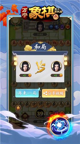 万宁象棋双人联机  v1.0.2