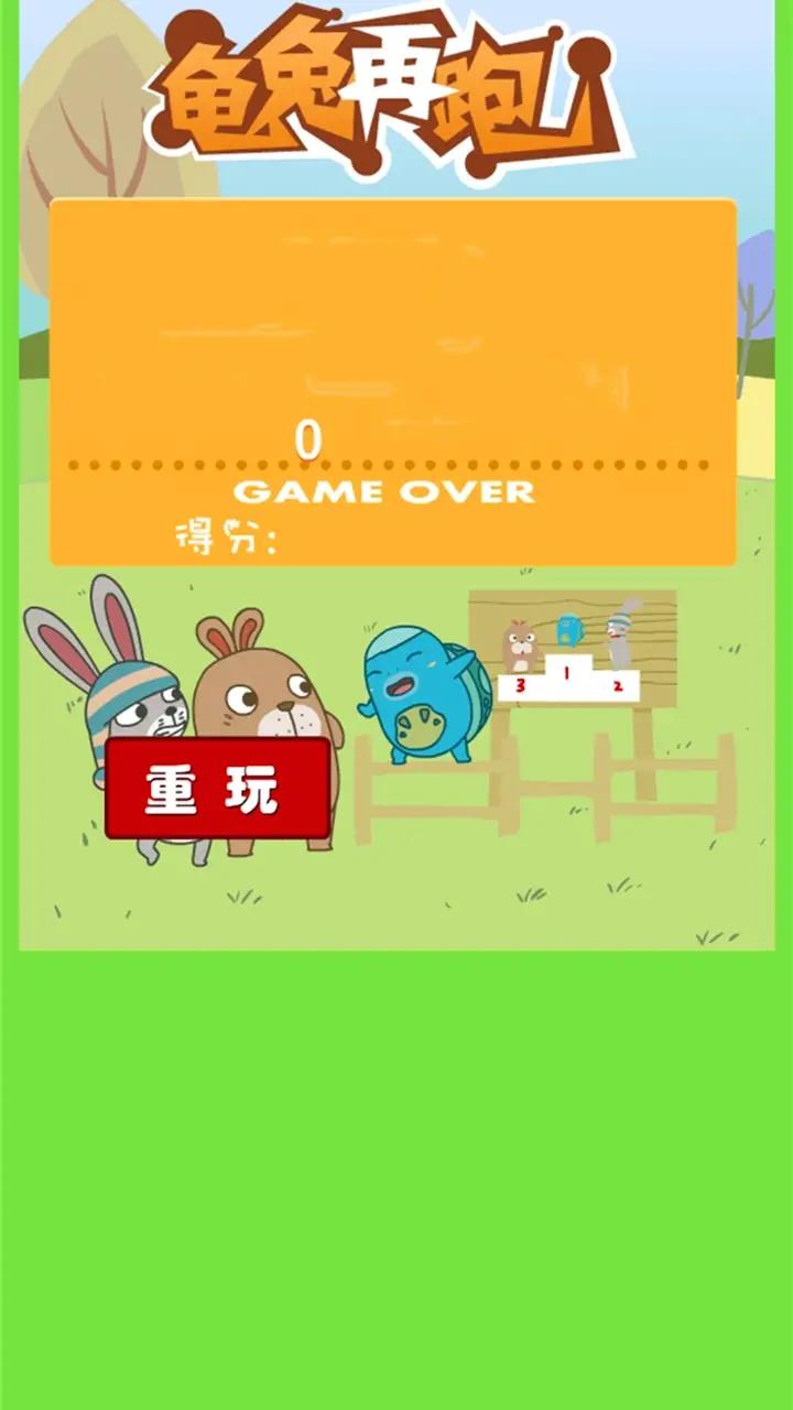 乌龟乌龟跳 v1.0