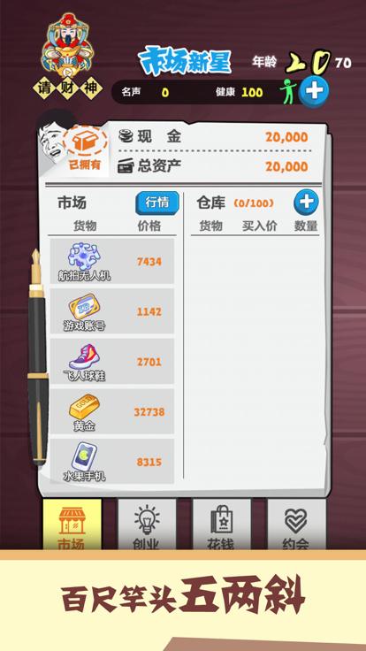 北漂模拟器  V 1.1