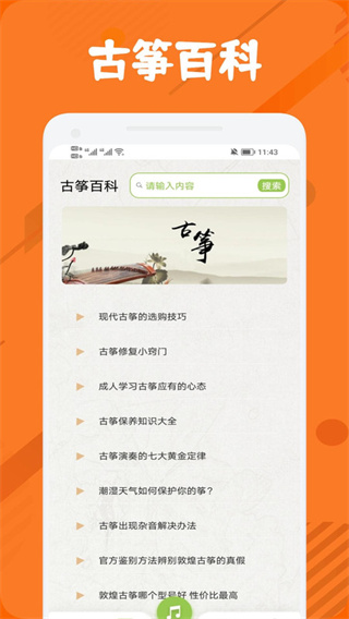 古筝调音节拍器  v1.1