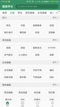 健康养生 v2.0.5