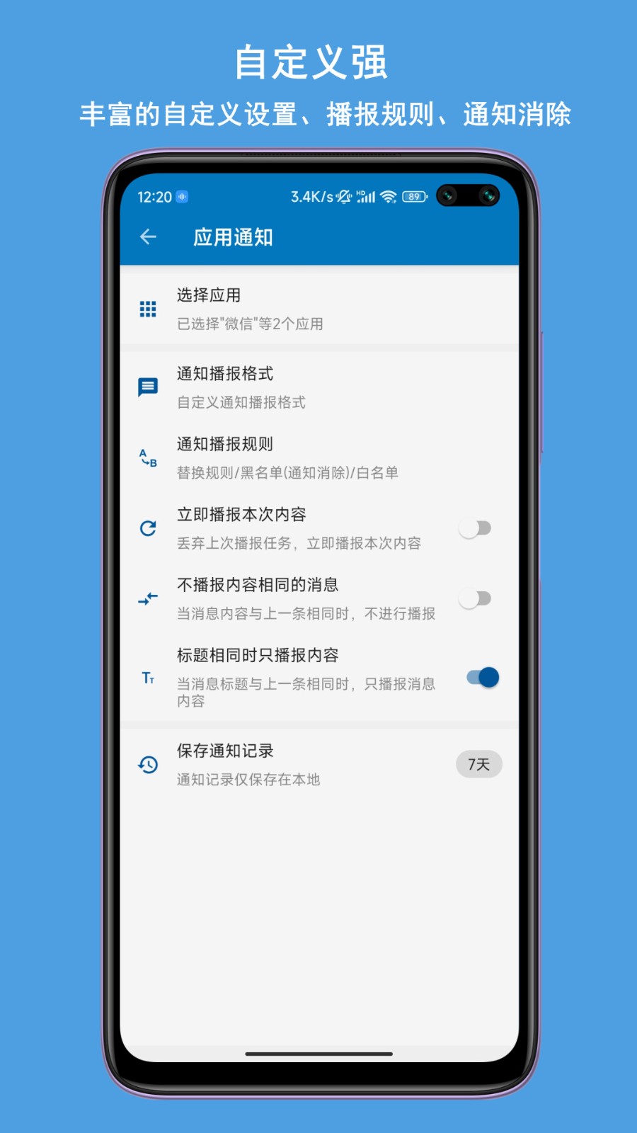 通知播报助手  v3.4.06
