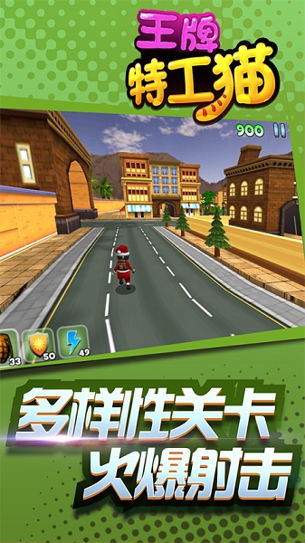 王牌特工猫游戏 v1.0.1