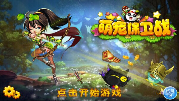 萌宠保卫战 v1.0