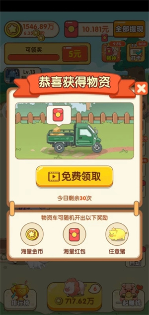 幸福养猪场(正版)  v1.0.1