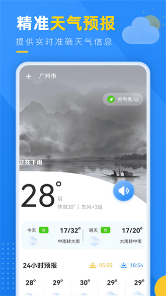 阳光天气 v1.0.7