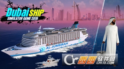 迪拜游轮模拟器 迪拜游轮模拟器