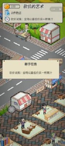 砍价的艺术 v1.0