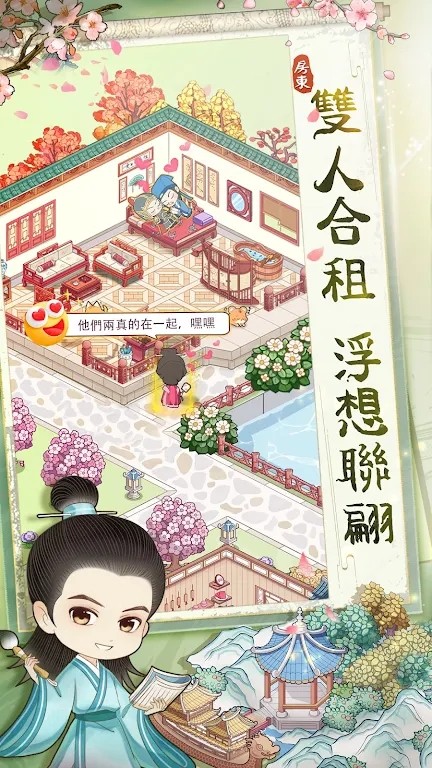 古代房东日记 v2.0.5