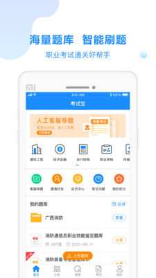 考试宝 考试宝