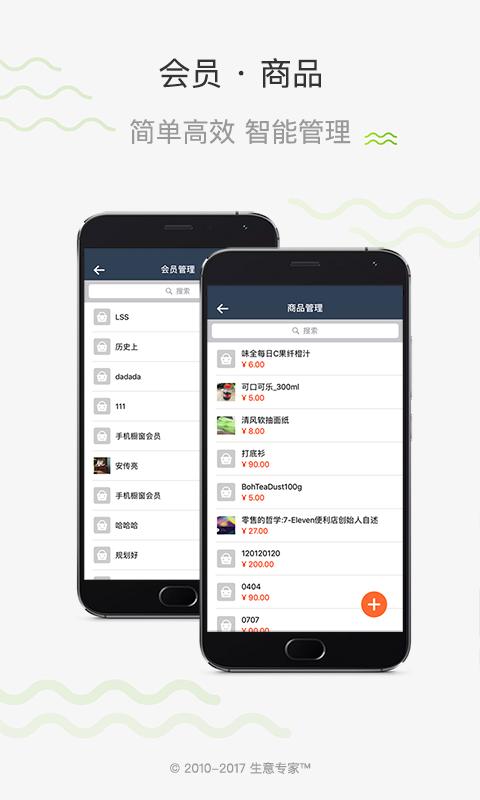 生意专家  v2.5.5
