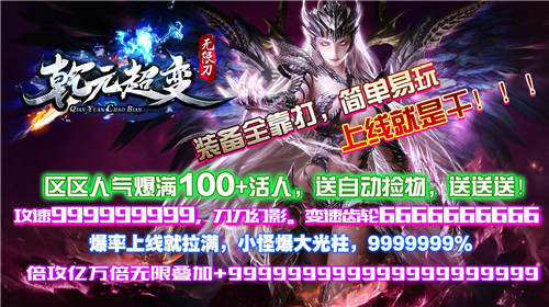 乾元超变无限刀 v1.0