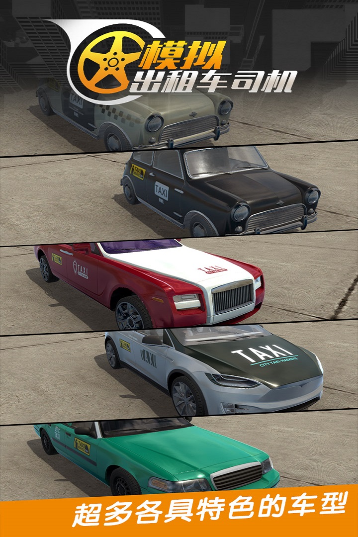 真实城市出租车 版本:1.0.0.0328