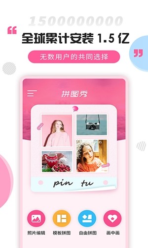 拼图秀 v3.5.1