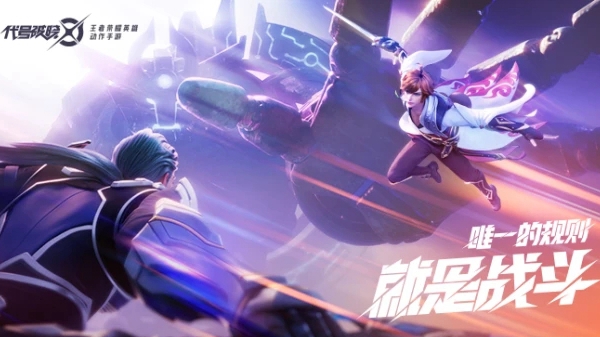 代号破晓下载安装手机版2022  v4.5.4