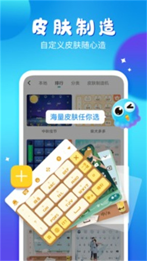 章鱼输入法最新版APP v3.0.1