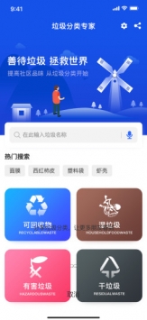 垃圾分类专家 v3.2.5