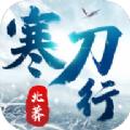 北莽寒刀行手游官方版 