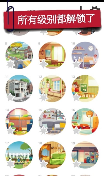 找不同750+关卡 v3.79安卓版