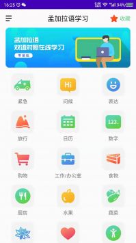 天天孟加拉语 v2.0.5