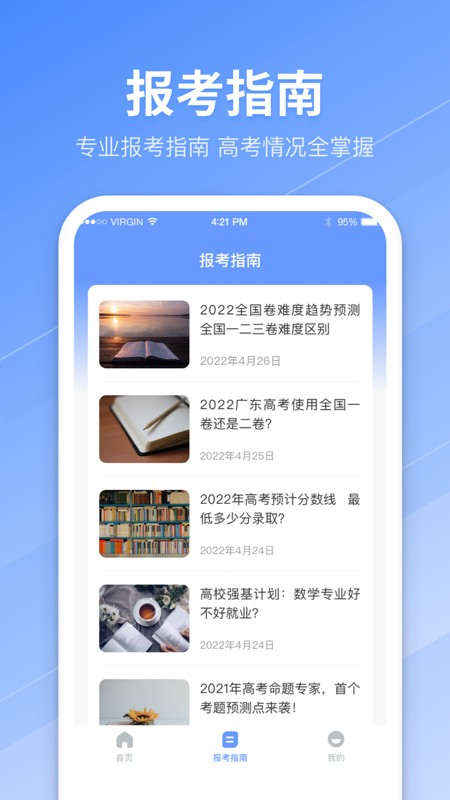 高考志愿专业指南  v5.3.20