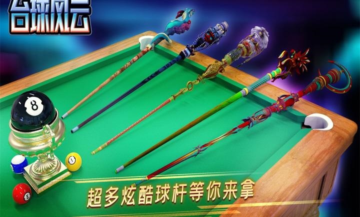 台球风云2024下载最新版  v3.3.2