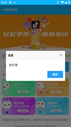 小木去水印 v1.5.1